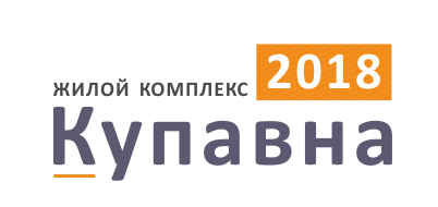 Жилой комплекс "Купавна 2018" — логотип