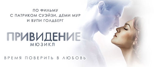 Мюзикл Привидение — логотип