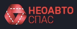 НЕОАВТОспас — логотип