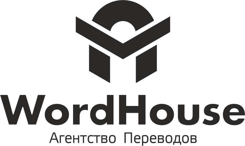Бюро-агентство переводов Word-House — логотип