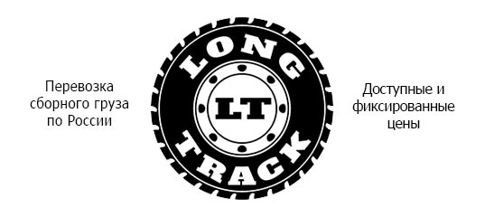 Транспортная компания Long Track — логотип