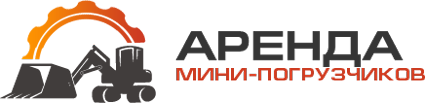 Аренда мини-погрузчиков — логотип