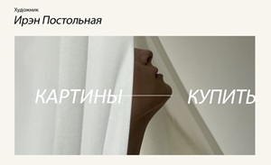 Художник Ирэн Постольная. Картины — логотип