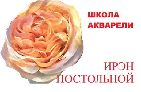 Художественная Школа Ирэн Постольной. Рисование для детей и взрослых — логотип
