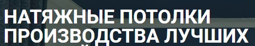 Натяжные потолки Всеволожск — логотип