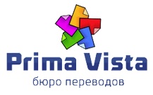 Бюро переводов "Прима Виста" — логотип