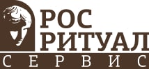 РосРитуалСервис — логотип
