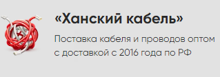 ООО Ханский Кабель — логотип