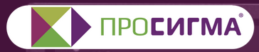 ПРОСИГМА — логотип