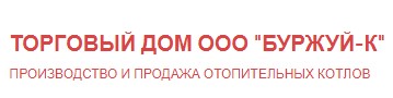 БУРЖУЙ-К — логотип