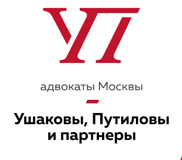 Адвокатская группа Москвы «Ушаковы, Путиловы и партнеры» — логотип