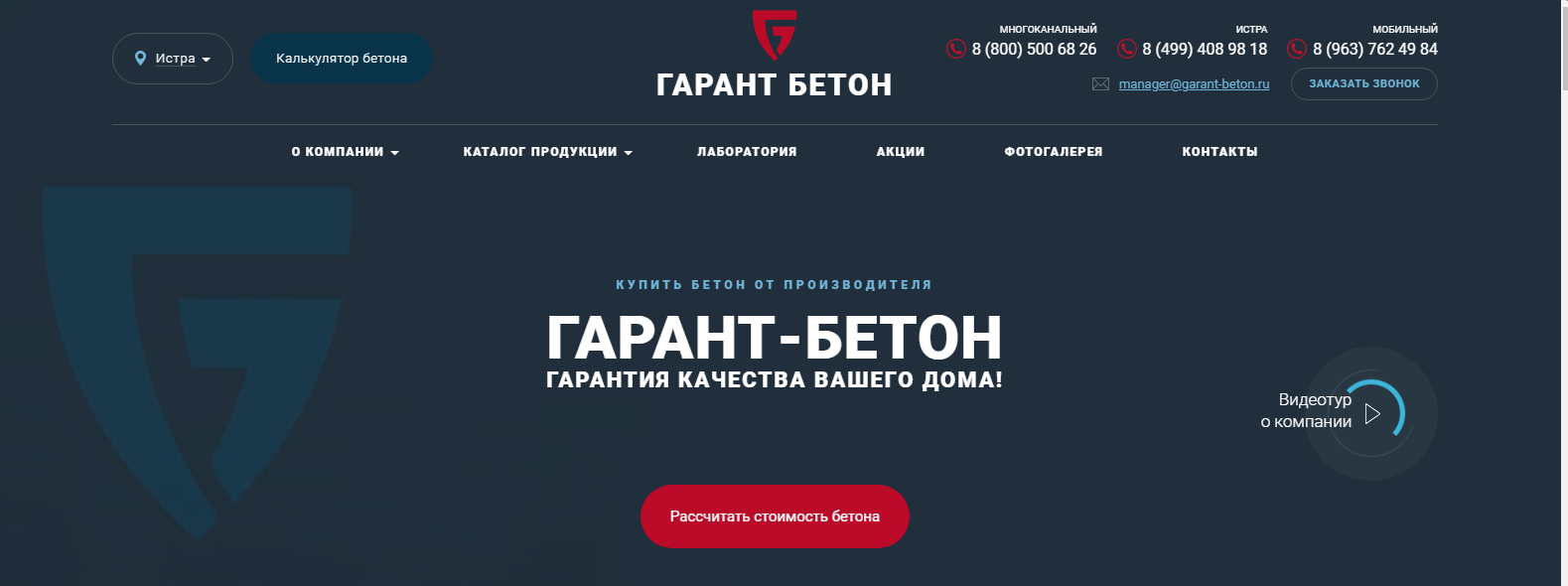 Гарант-Бетон — логотип