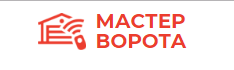 Мастер Ворота — логотип