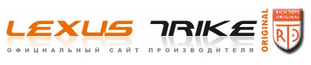 Официальный сайт производителя велосипедов Lexus Trike — логотип