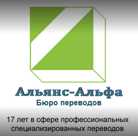 ООО «Альянс-Альфа» — логотип
