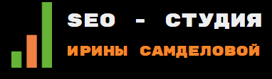 SEO – студия Ирины Самделовой — логотип