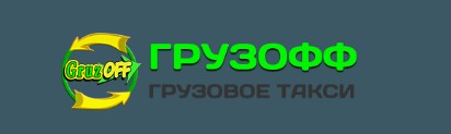 Грузофф — логотип