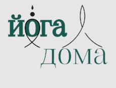 Йога дома — логотип