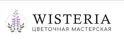 Цветочная мастерская Wisteria — логотип