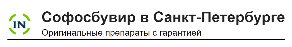ООО Софосбувир СПБ — логотип