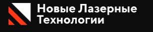 ООО «Новые Лазерные Технологии» — логотип