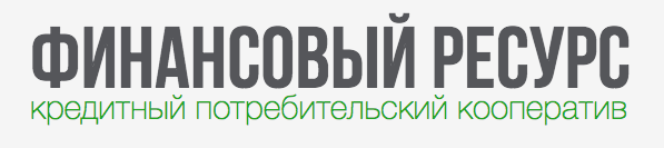 КПК "Финансовый ресурс" — логотип