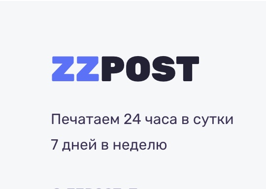 Типография ZZPOST — логотип