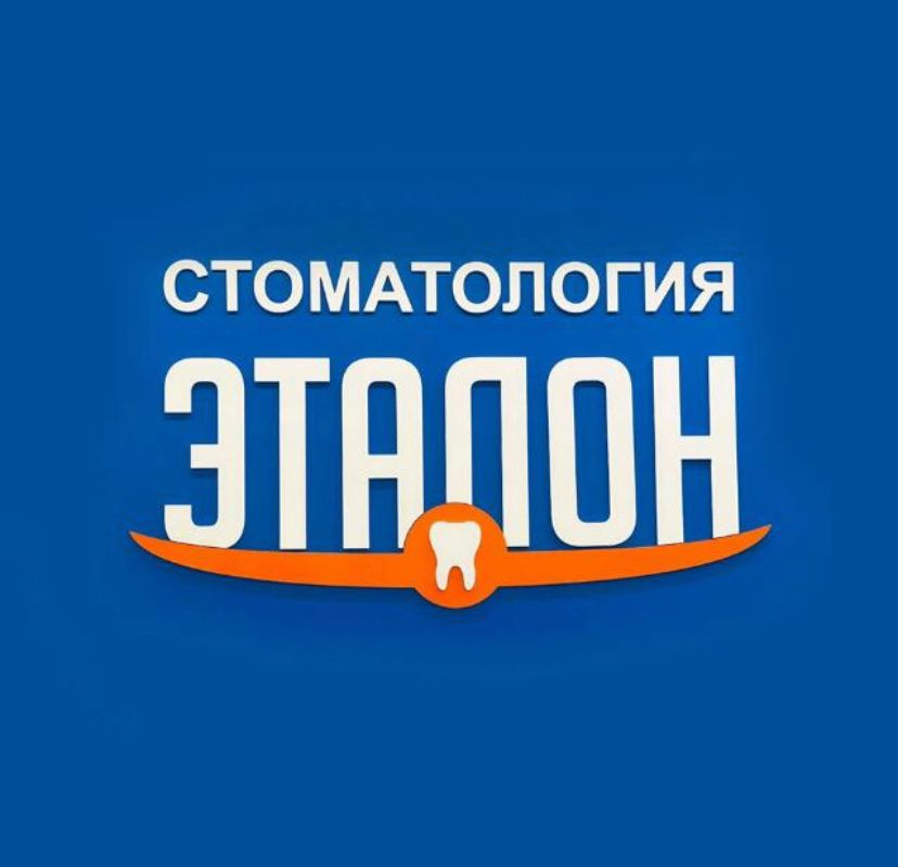 Семейная стоматология «ЭТАЛОН» — логотип