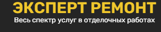 «Эксперт Ремонт» — логотип